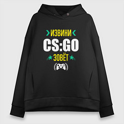 Толстовка оверсайз женская Извини CS:GO Зовет, цвет: черный