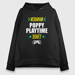 Толстовка оверсайз женская Извини Poppy Playtime Зовет, цвет: черный