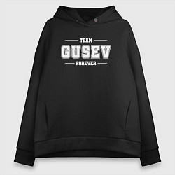 Толстовка оверсайз женская Team Gusev forever - фамилия на латинице, цвет: черный