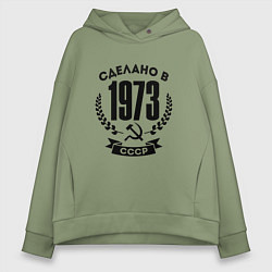 Толстовка оверсайз женская Сделано в 1973 году в СССР - серп и молот, цвет: авокадо