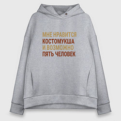 Толстовка оверсайз женская Мне нравиться Костомукша, цвет: меланж