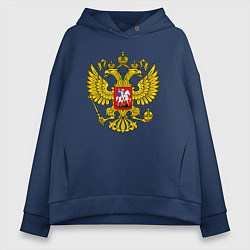 Толстовка оверсайз женская Герб России - прозрачный фон, цвет: тёмно-синий
