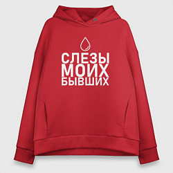 Толстовка оверсайз женская Слёзы моих бывших арт, цвет: красный