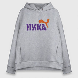 Толстовка оверсайз женская Ника и лиса, цвет: меланж
