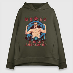 Толстовка оверсайз женская Александр Волков, цвет: хаки