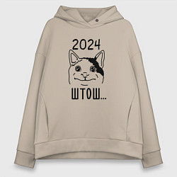 Толстовка оверсайз женская 2024 - мемный кот, цвет: миндальный