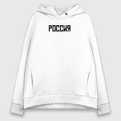 Толстовка оверсайз женская Россия страна, цвет: белый