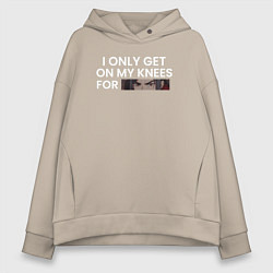 Толстовка оверсайз женская I only get on my knees - Tian guan ci fu, цвет: миндальный