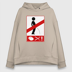 Толстовка оверсайз женская Запрещающий знак для мужчин, цвет: миндальный