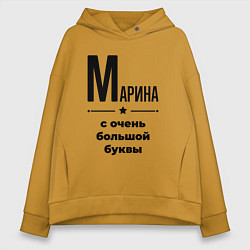 Толстовка оверсайз женская Марина - с очень большой буквы, цвет: горчичный