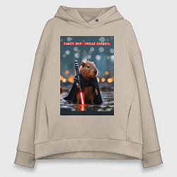 Толстовка оверсайз женская Капибара с мечом и надпись: хамить плохая примета, цвет: миндальный