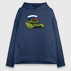 Толстовка оверсайз женская Russian tank, цвет: тёмно-синий