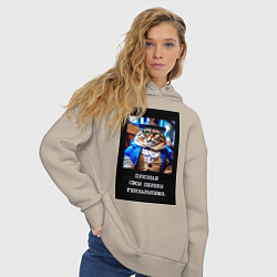 Толстовка оверсайз женская Толстый кот стимпанк: признаю свои ошибки гениальн, цвет: миндальный — фото 2