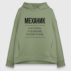 Толстовка оверсайз женская Механик не спорит, цвет: авокадо