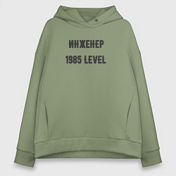 Толстовка оверсайз женская Инженер 1985 level, цвет: авокадо