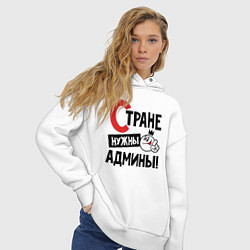 Толстовка оверсайз женская Стране нужны - админы, цвет: белый — фото 2