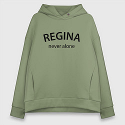 Толстовка оверсайз женская Regina never alone - motto, цвет: авокадо