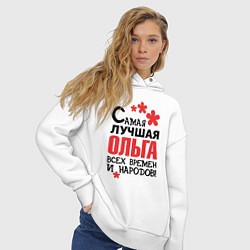Толстовка оверсайз женская Самая лучшая Ольга, цвет: белый — фото 2