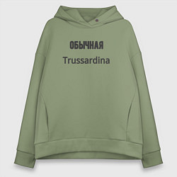 Женское худи оверсайз Обычная trussardina