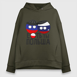 Толстовка оверсайз женская Е...ть ты Польша, цвет: хаки