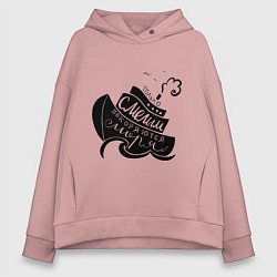 Толстовка оверсайз женская Только смелым покоряются моря, цвет: пыльно-розовый