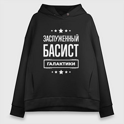 Толстовка оверсайз женская Заслуженный басист, цвет: черный