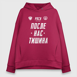 Толстовка оверсайз женская Девиз РВСН РФ, цвет: маджента