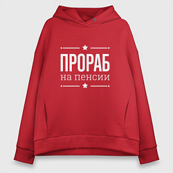 Толстовка оверсайз женская Прораб на пенсии, цвет: красный