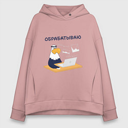 Толстовка оверсайз женская Орел обработка фотографии, цвет: пыльно-розовый