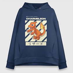 Толстовка оверсайз женская Покемоны Чармелеон Charmeleon, цвет: тёмно-синий