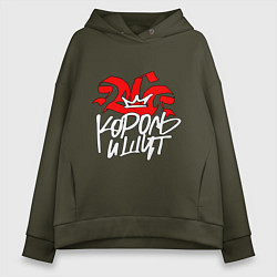 Толстовка оверсайз женская Киш - корона, цвет: хаки