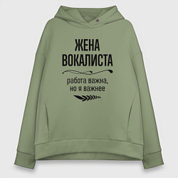 Толстовка оверсайз женская Жена вокалиста важнее, цвет: авокадо