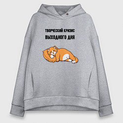 Толстовка оверсайз женская Творческий кризис выходного дня, цвет: меланж