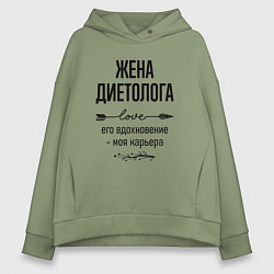 Толстовка оверсайз женская Жена диетолога моя карьера, цвет: авокадо