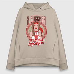Толстовка оверсайз женская Девушка - славянка, цвет: миндальный