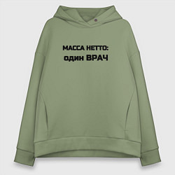 Толстовка оверсайз женская Масса нетто врач, цвет: авокадо