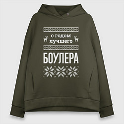 Толстовка оверсайз женская С годом боулера, цвет: хаки