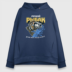 Толстовка оверсайз женская Подарок для рыбака - рыба, цвет: тёмно-синий