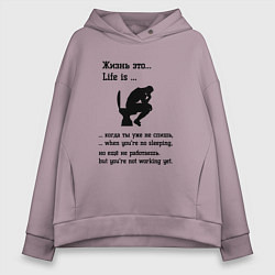 Толстовка оверсайз женская Жизнь это life is, цвет: сиреневый
