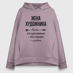 Толстовка оверсайз женская Жена художника моя карьера, цвет: сиреневый
