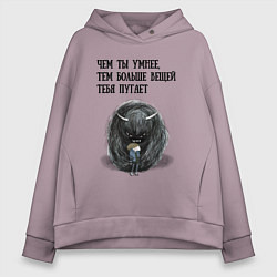 Толстовка оверсайз женская Умного многое пугает, цвет: сиреневый