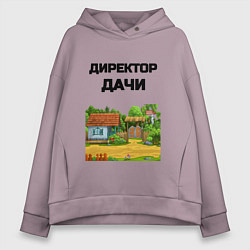 Толстовка оверсайз женская Дачный директор, цвет: сиреневый