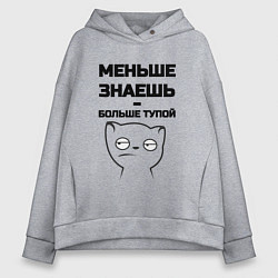 Толстовка оверсайз женская Меньше знаешь, цвет: меланж