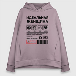 Толстовка оверсайз женская Идеальная женщина, цвет: сиреневый