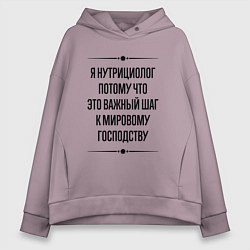 Толстовка оверсайз женская Я нутрициолог потому что, цвет: сиреневый