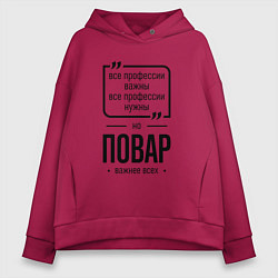 Женское худи оверсайз Повар важнее всех