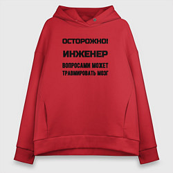 Женское худи оверсайз Осторожно инженер