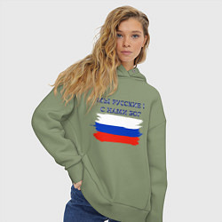Толстовка оверсайз женская Флаг россии мы русские с нами бог, цвет: авокадо — фото 2