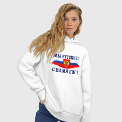 Толстовка оверсайз женская Флаг и герб россии: мы русские с нами бог, цвет: белый — фото 2