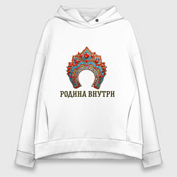 Толстовка оверсайз женская Кокошник: родина внутри, цвет: белый